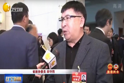 辽宁新闻——辽宁省政协十二届二次会议隆重开幕